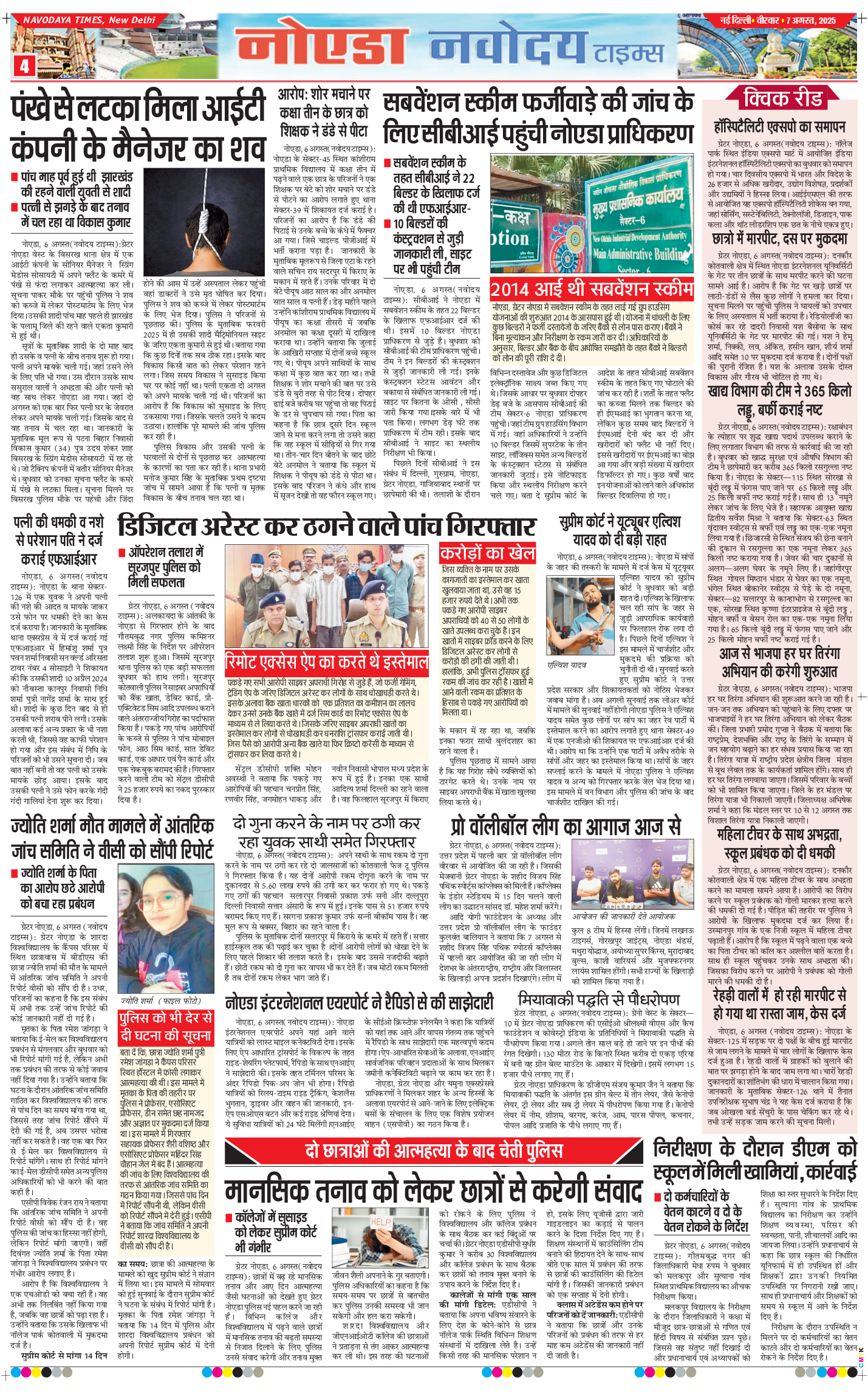 Noida 2025-08-07