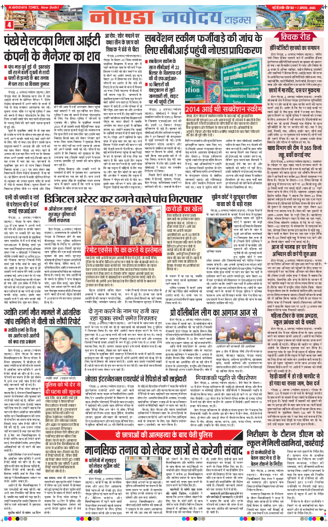 Noida 2025-08-07