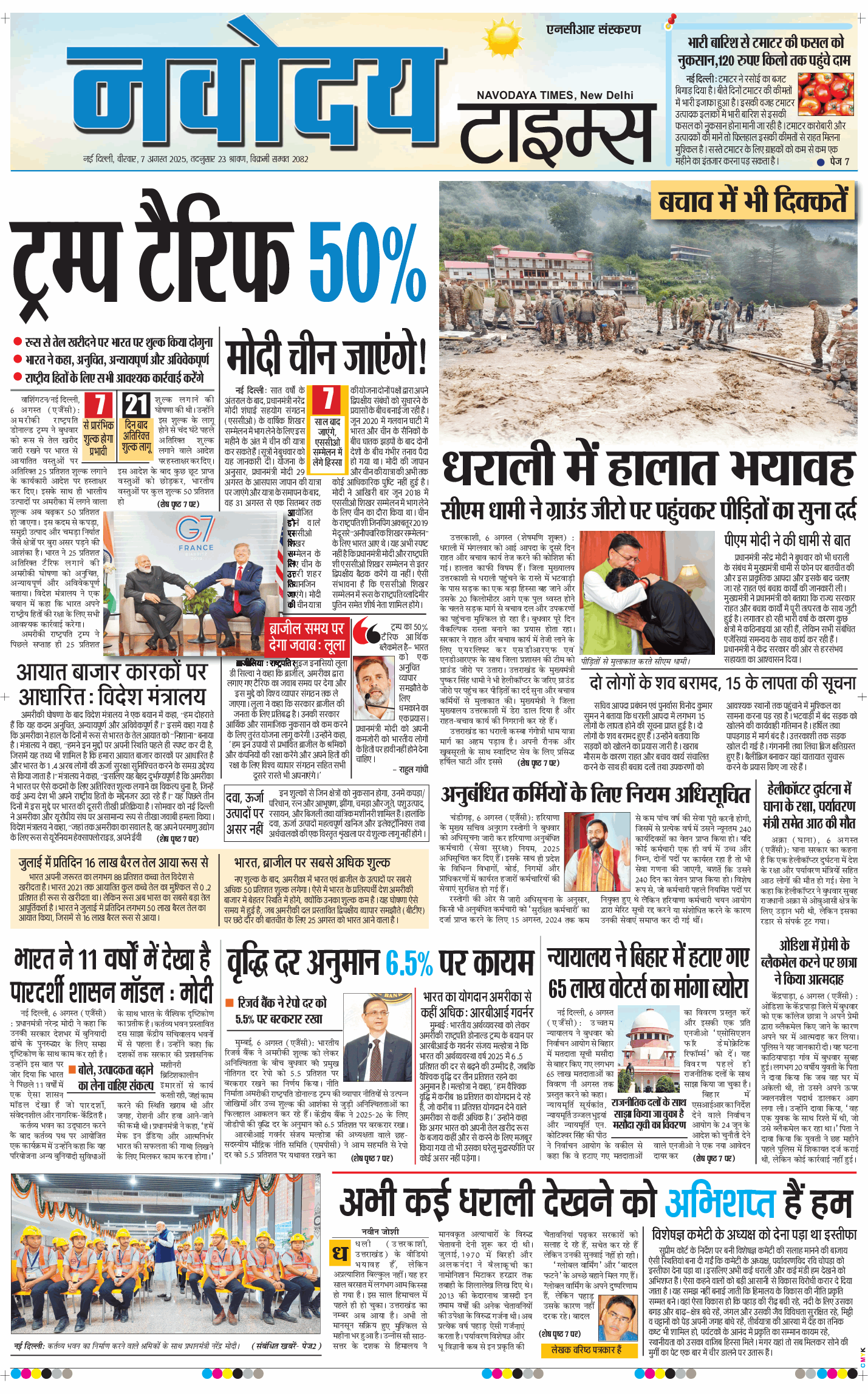 THE NAVODAYA TIMES MAIN UP 2025-08-07