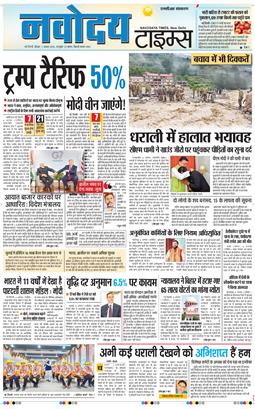 THE NAVODAYA TIMES MAIN UP 2025-08-07
