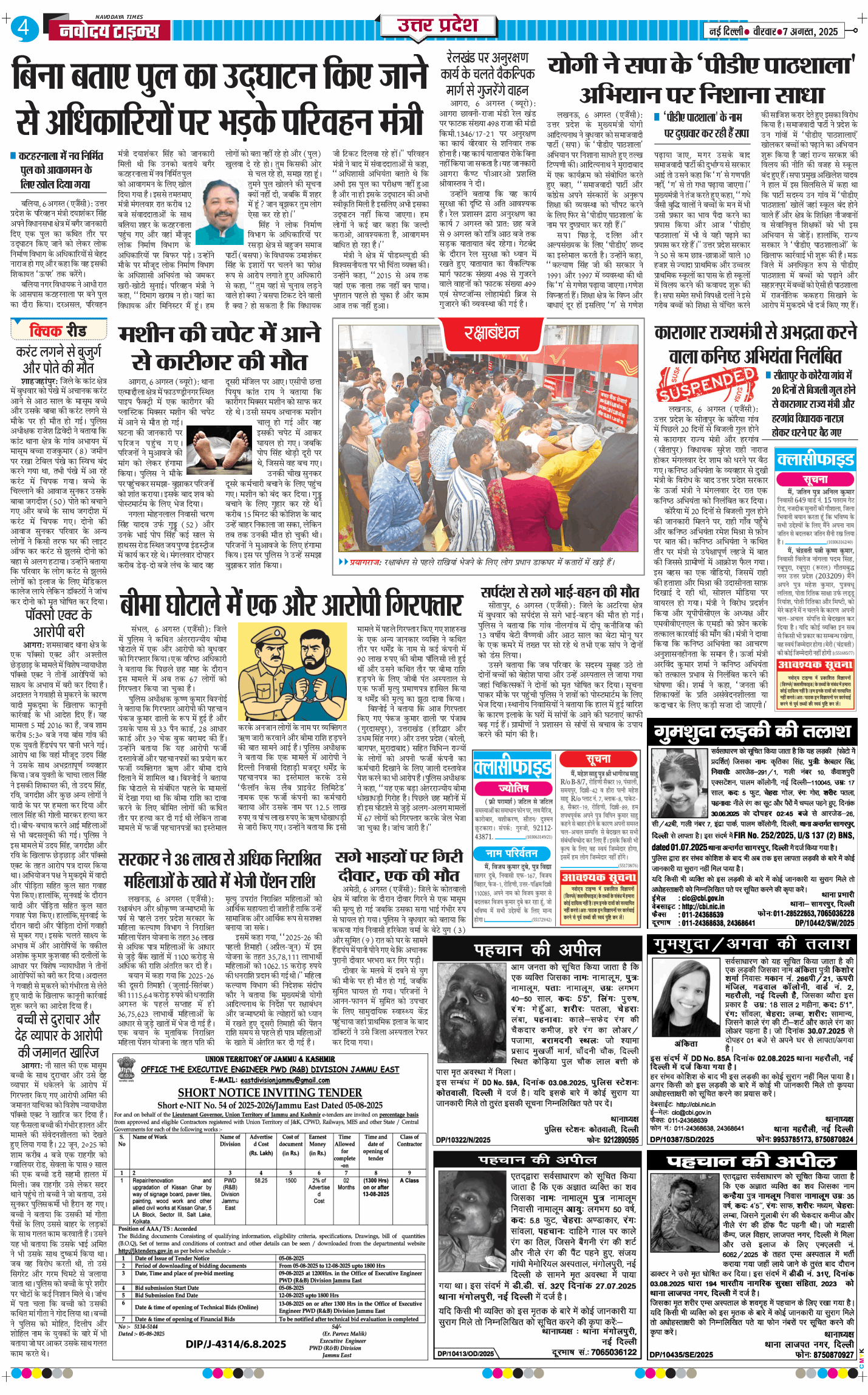 THE NAVODAYA TIMES MAIN UP 2025-08-07