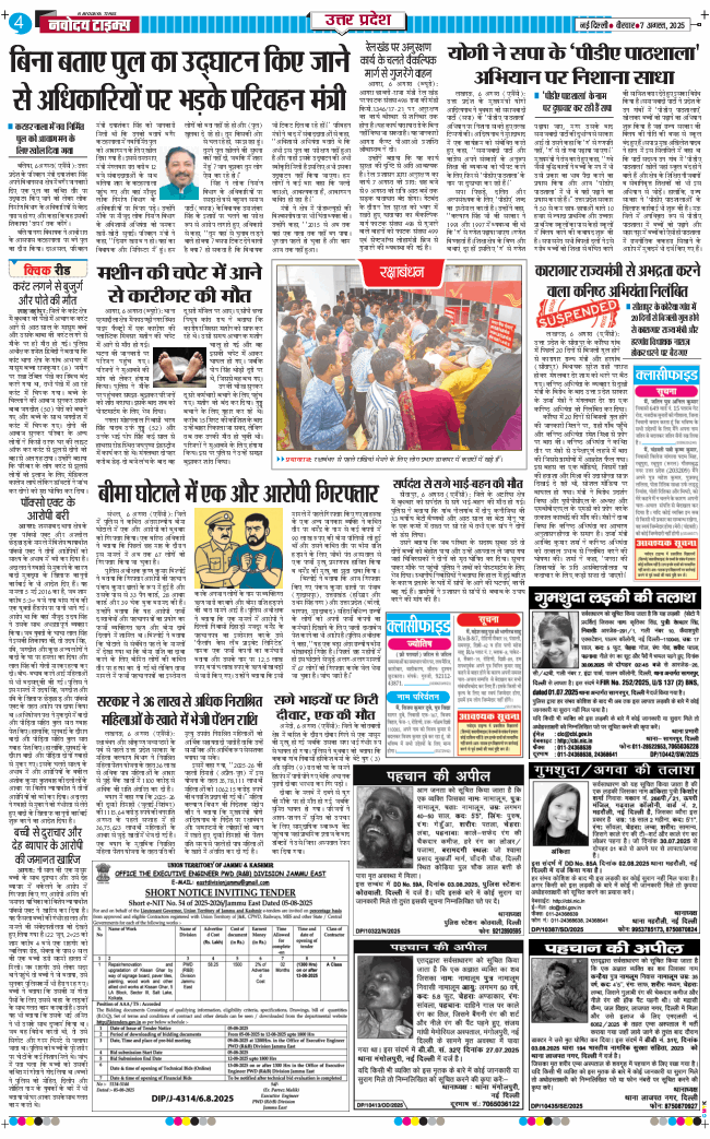 THE NAVODAYA TIMES MAIN UP 2025-08-07