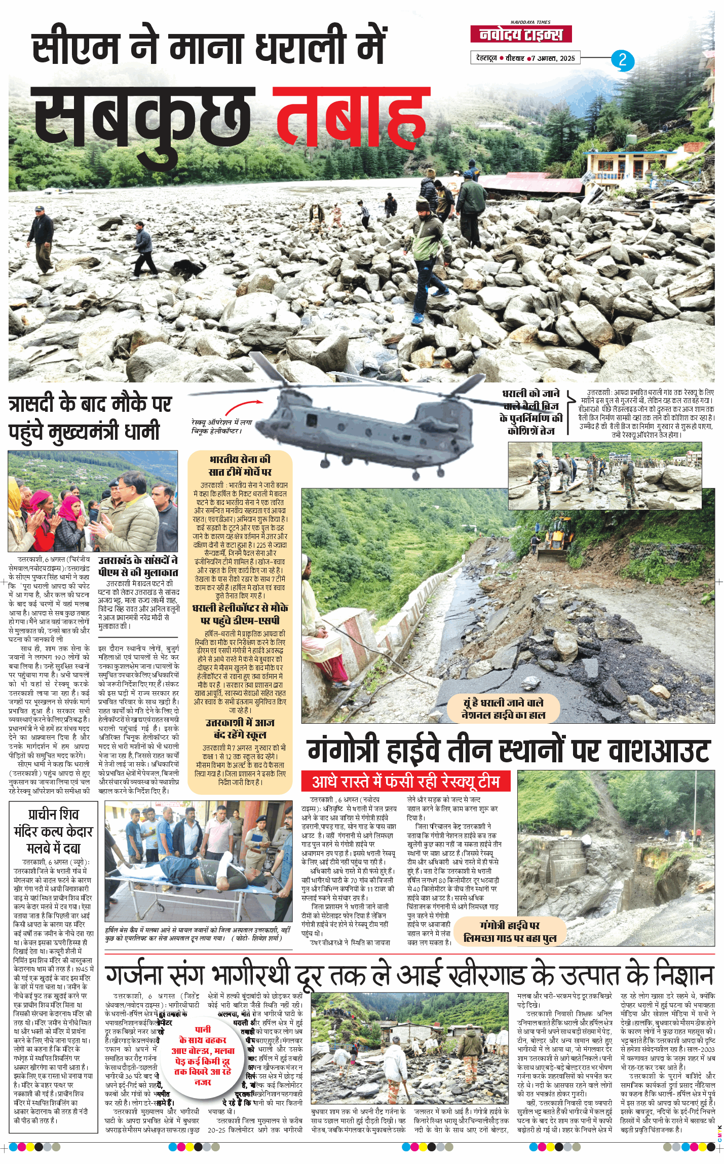 THE NAVODAYA TIMES MAIN UTTARAKHAND AND DEHRADUN 2025-08-07