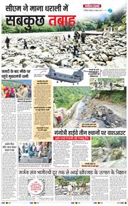 THE NAVODAYA TIMES MAIN UTTARAKHAND AND DEHRADUN 2025-08-07