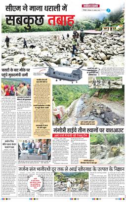 THE NAVODAYA TIMES MAIN UTTARAKHAND AND DEHRADUN 2025-08-07