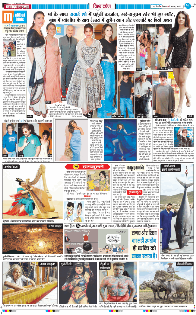 THE NAVODAYA TIMES MAIN UP 2025-08-07