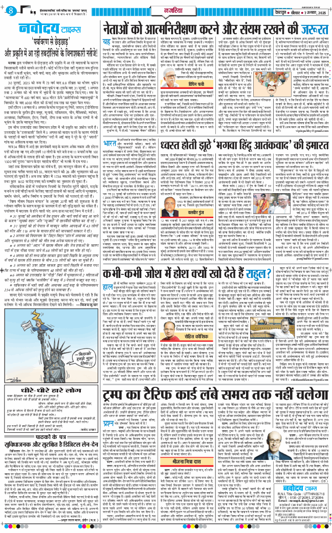 THE NAVODAYA TIMES MAIN UTTARAKHAND AND DEHRADUN 2025-08-07