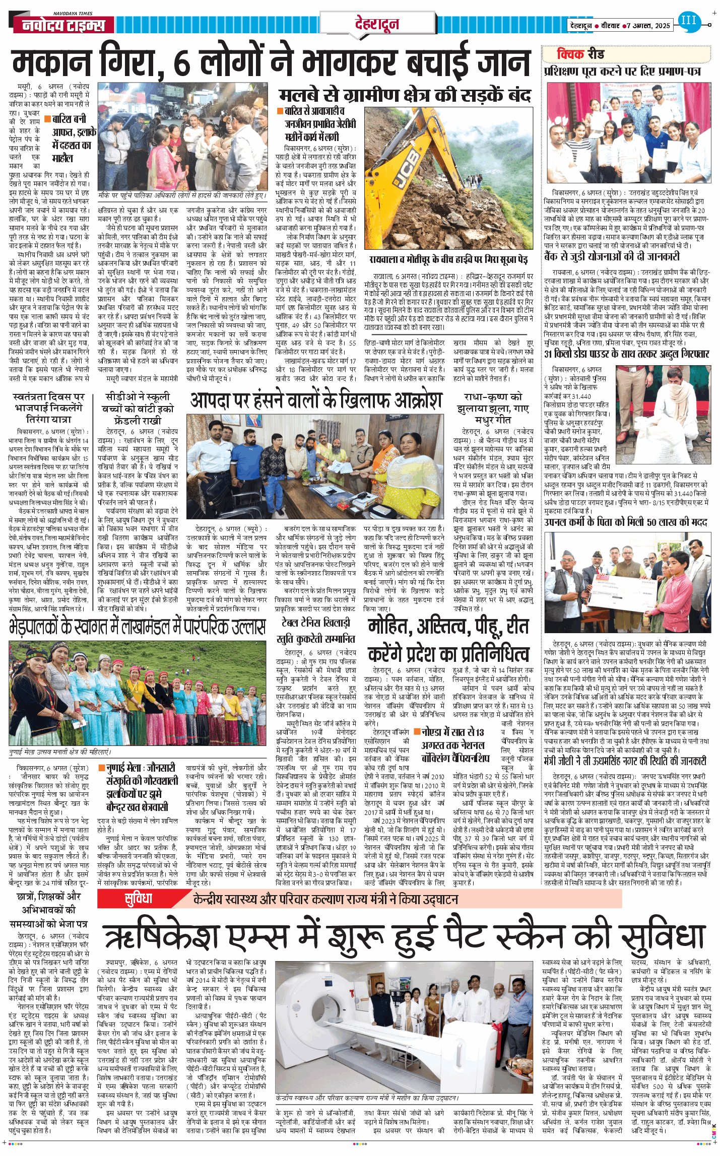 DEHRADUN TIMES 2025-08-07