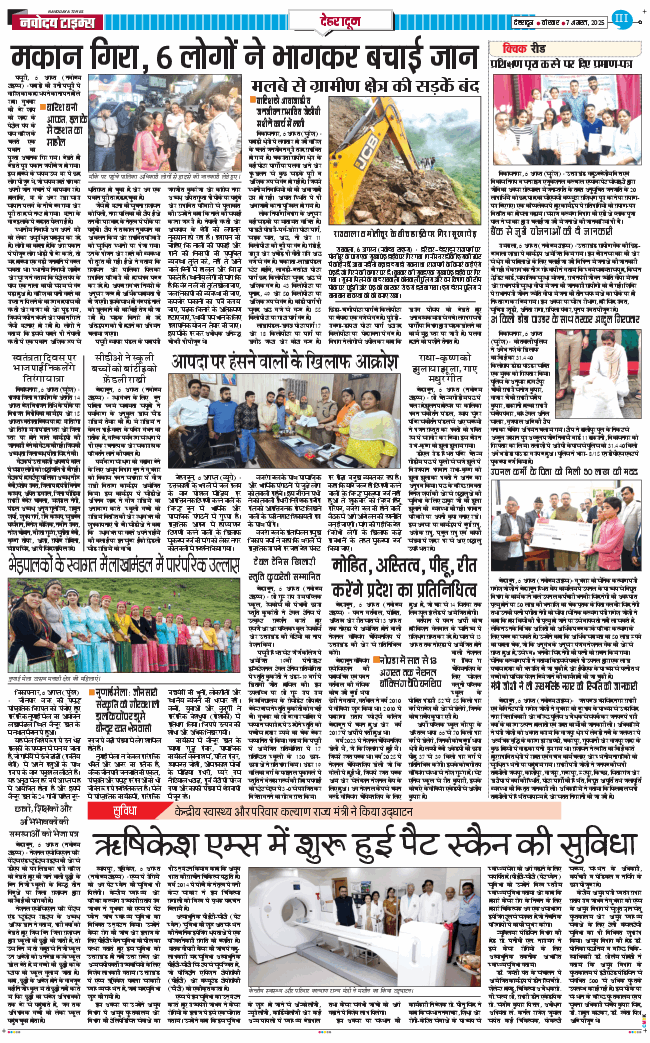 DEHRADUN TIMES 2025-08-07