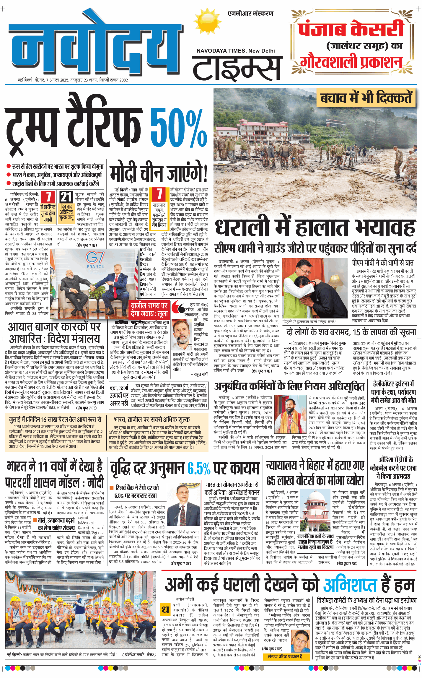 THE NAVODAYATIMES NCR MAIN 2025-08-07