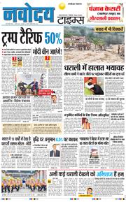 THE NAVODAYATIMES NCR MAIN 2025-08-07