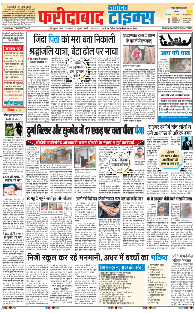 Faridabad 2025-08-07