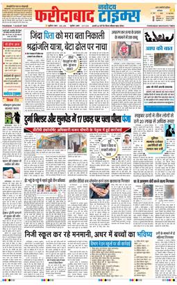 Faridabad 2025-08-07
