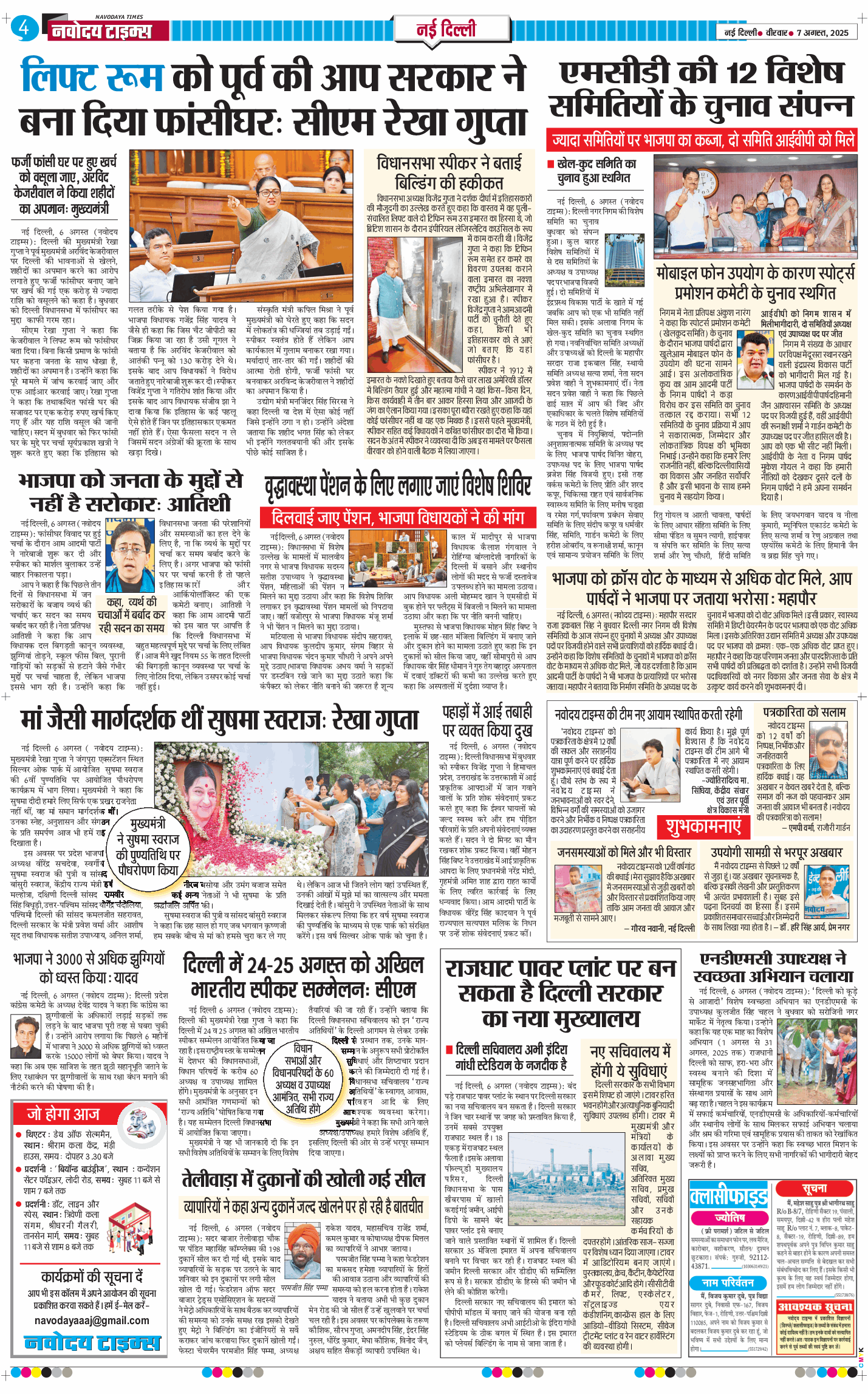 Main Edition 2025-08-07