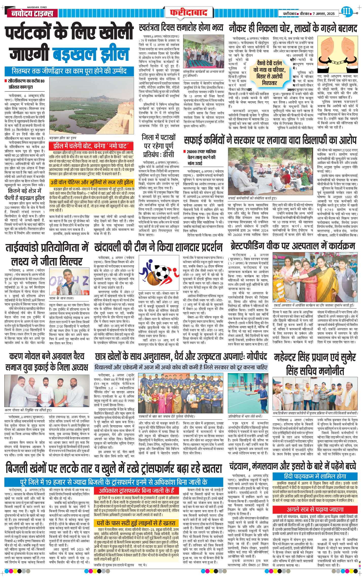 Faridabad 2025-08-07
