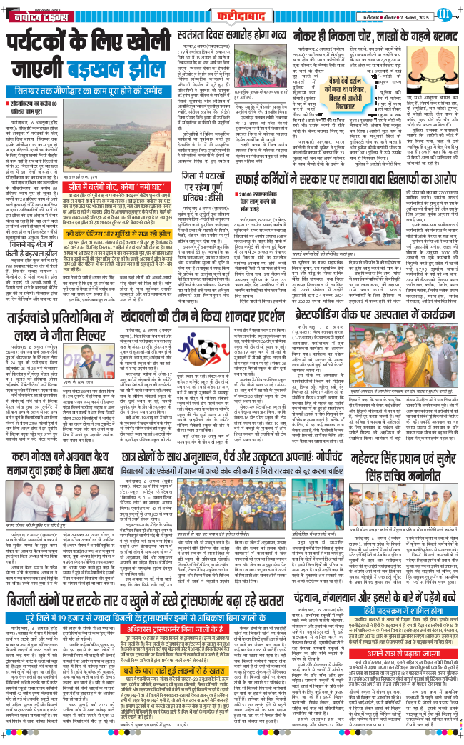 Faridabad 2025-08-07