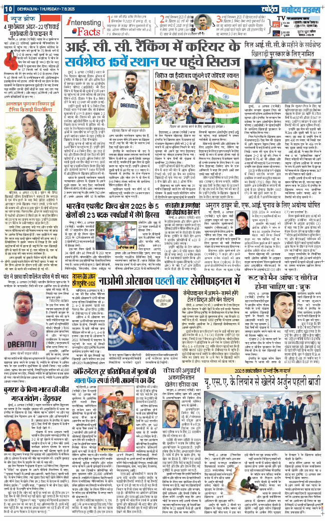 THE NAVODAYA TIMES MAIN UTTARAKHAND AND DEHRADUN 2025-08-07