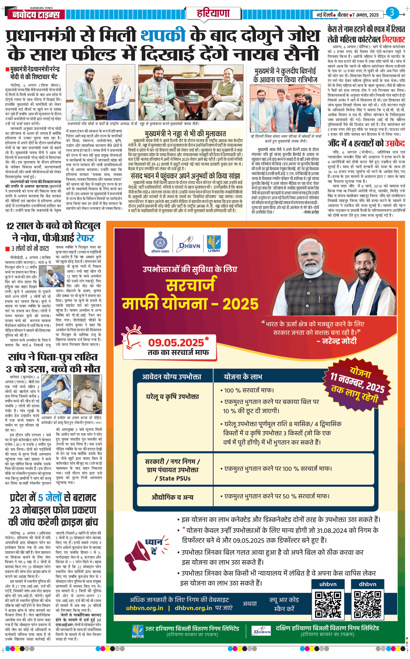 THE NAVODAYATIMES NCR MAIN 2025-08-07
