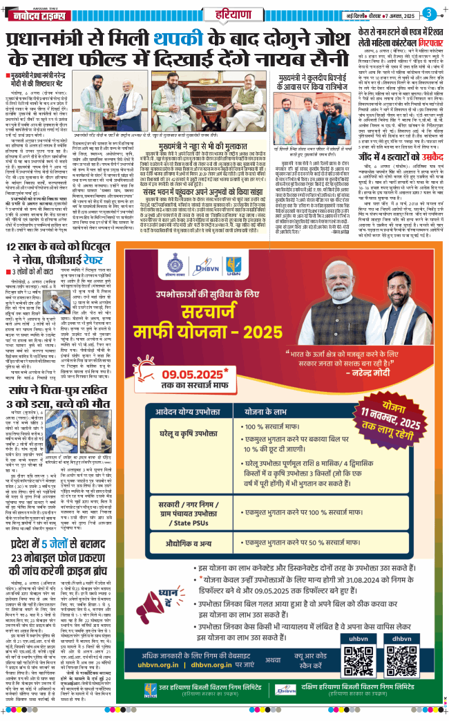 THE NAVODAYATIMES NCR MAIN 2025-08-07