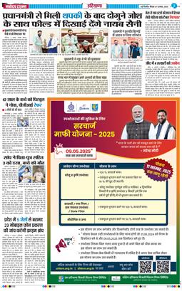 THE NAVODAYATIMES NCR MAIN 2025-08-07