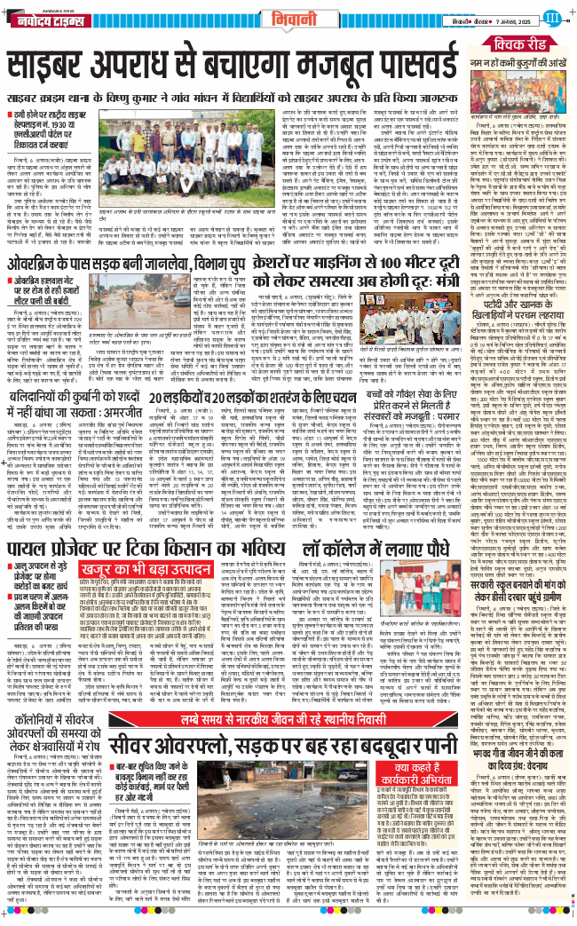 BHIWANI TIMES 2025-08-07