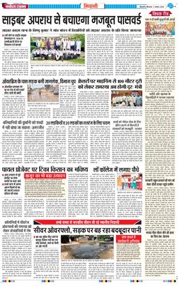 BHIWANI TIMES 2025-08-07