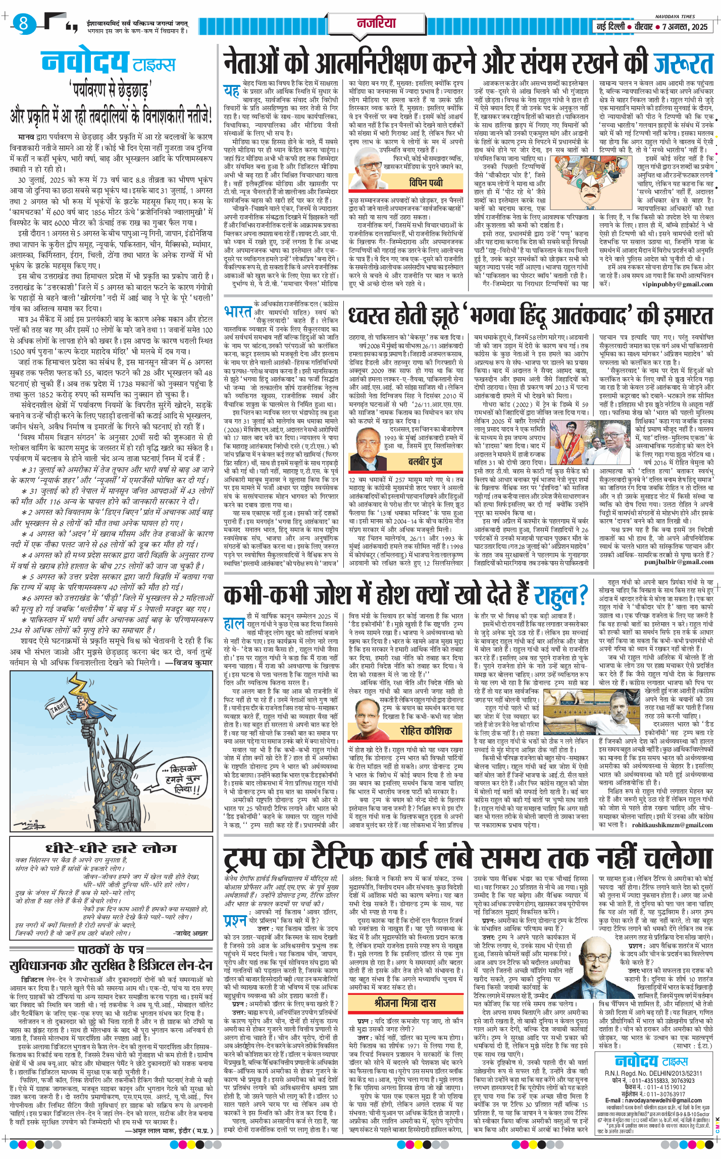 Main Edition 2025-08-07