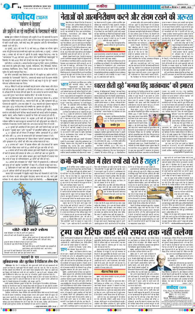 Main Edition 2025-08-07