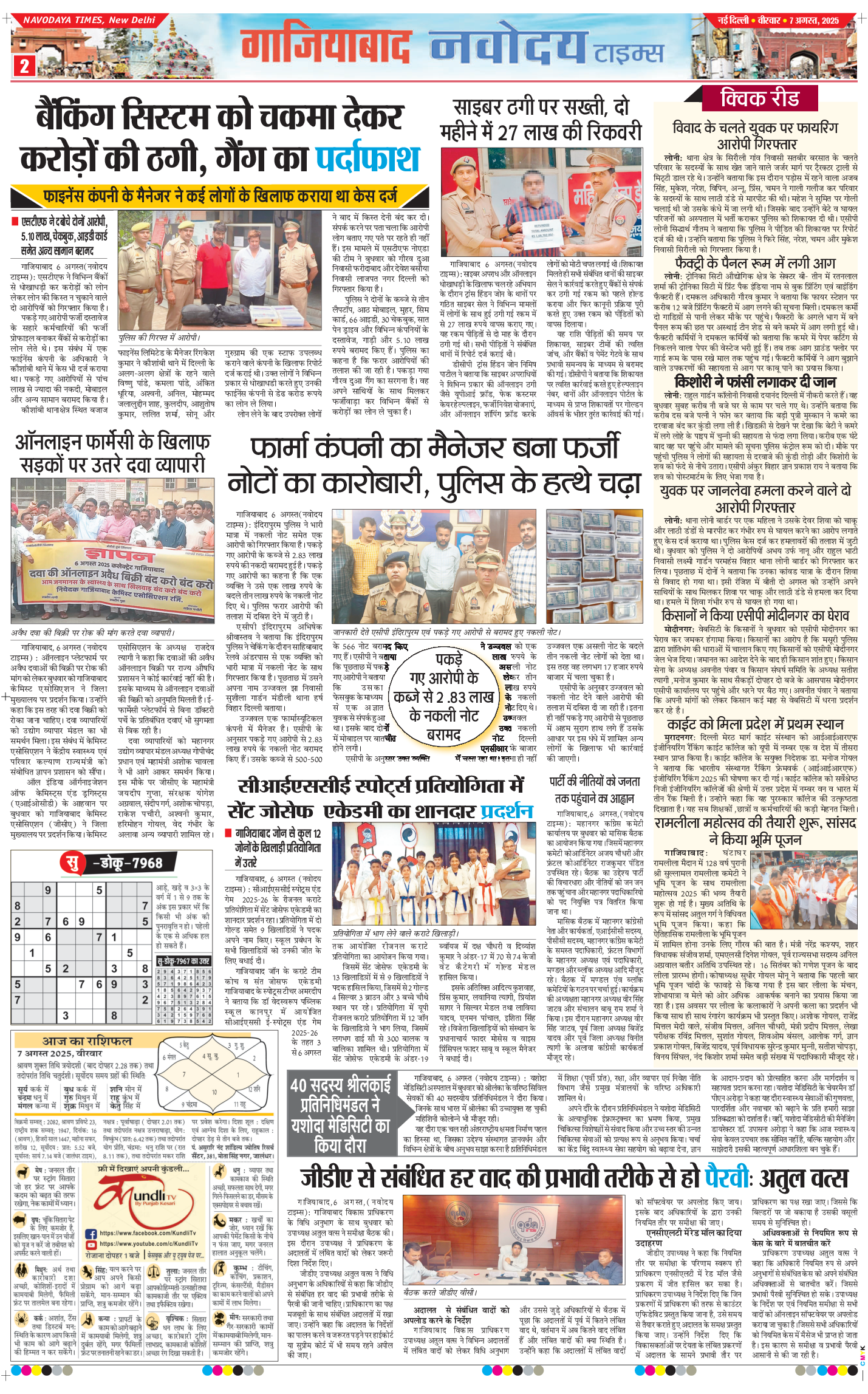 Noida 2025-08-07