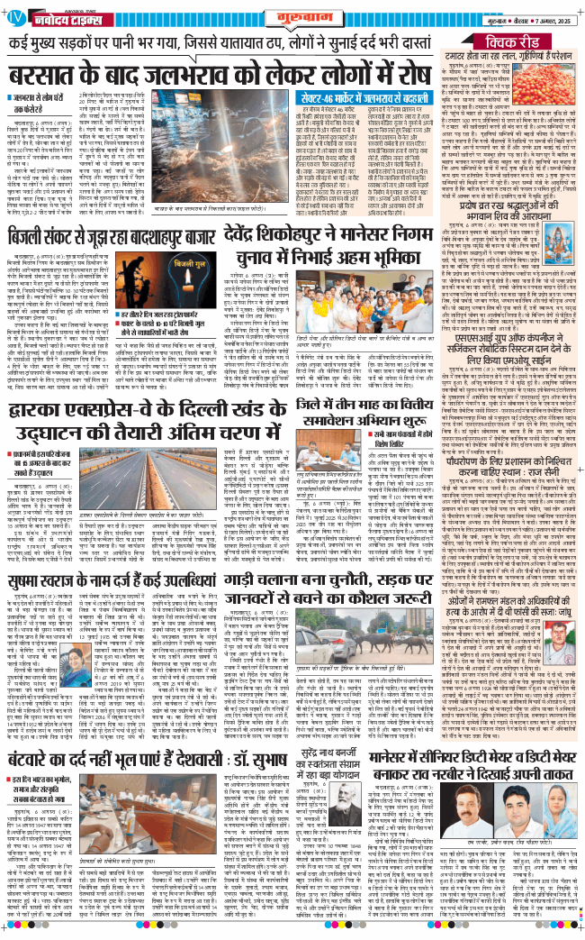 Gurgaon 2025-08-07