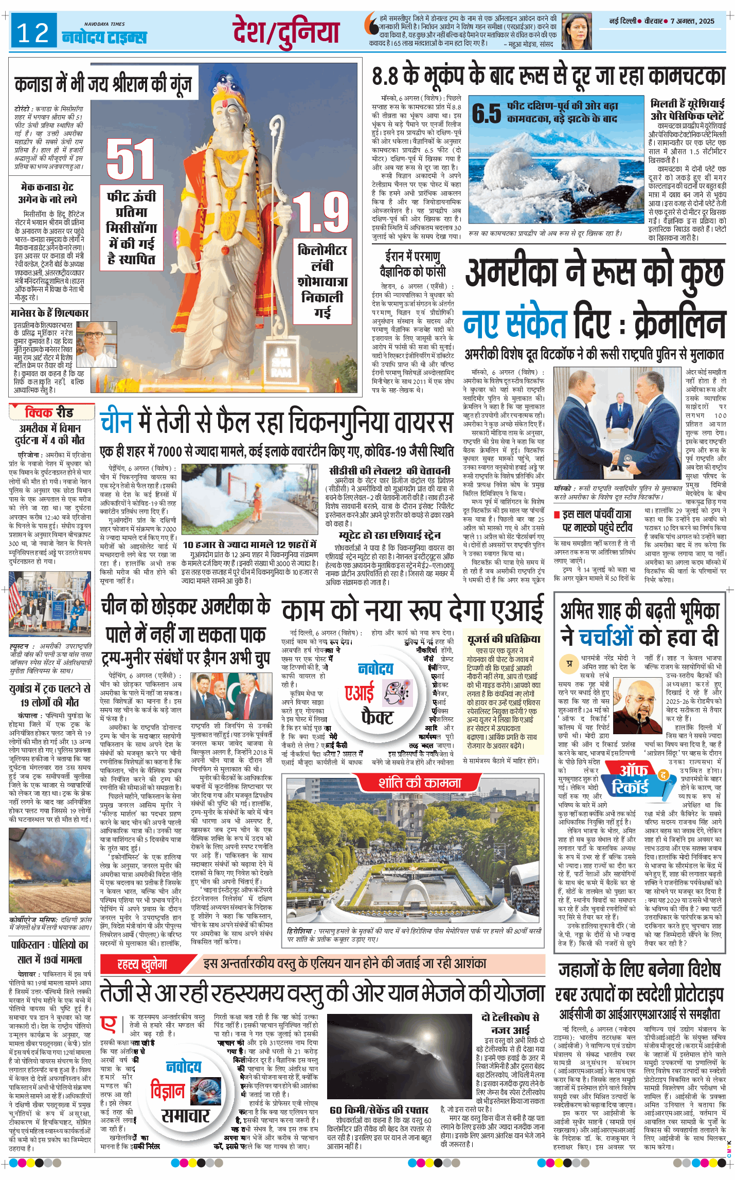 Main Edition 2025-08-07