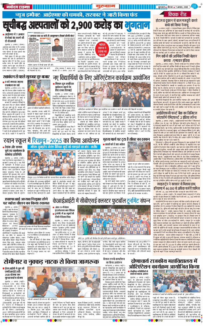 Gurgaon 2025-08-07