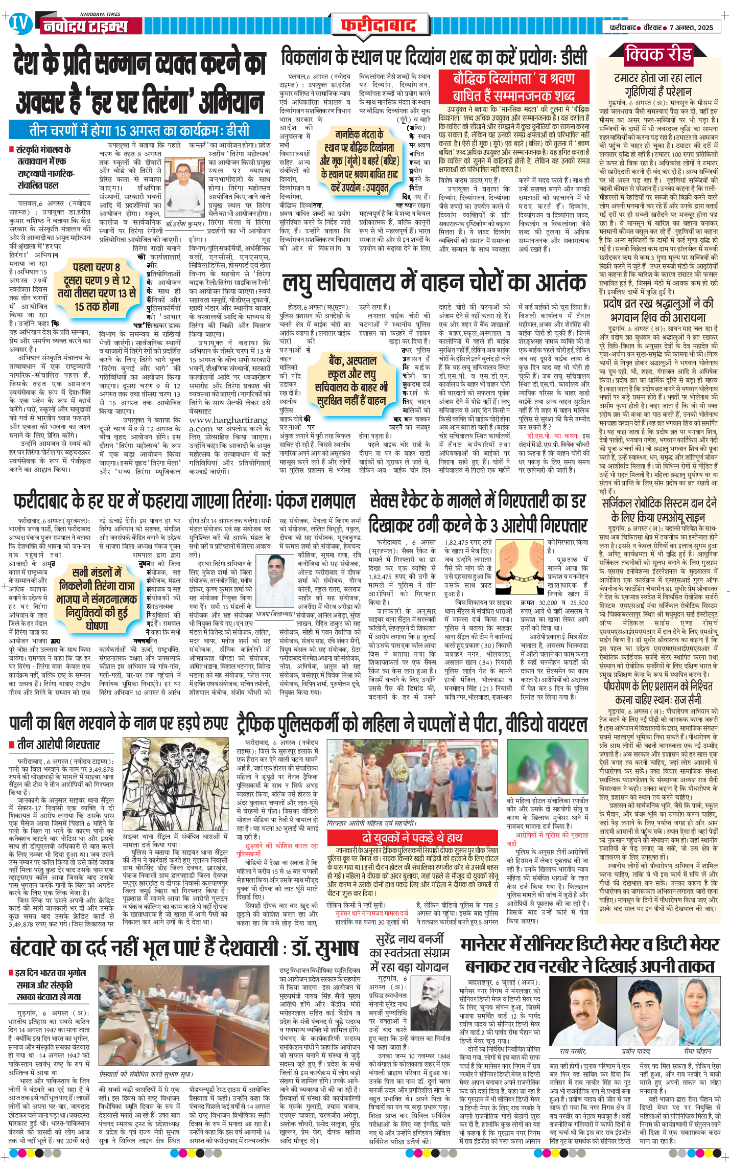 Faridabad 2025-08-07