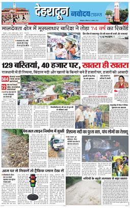 DEHRADUN TIMES 2025-08-07