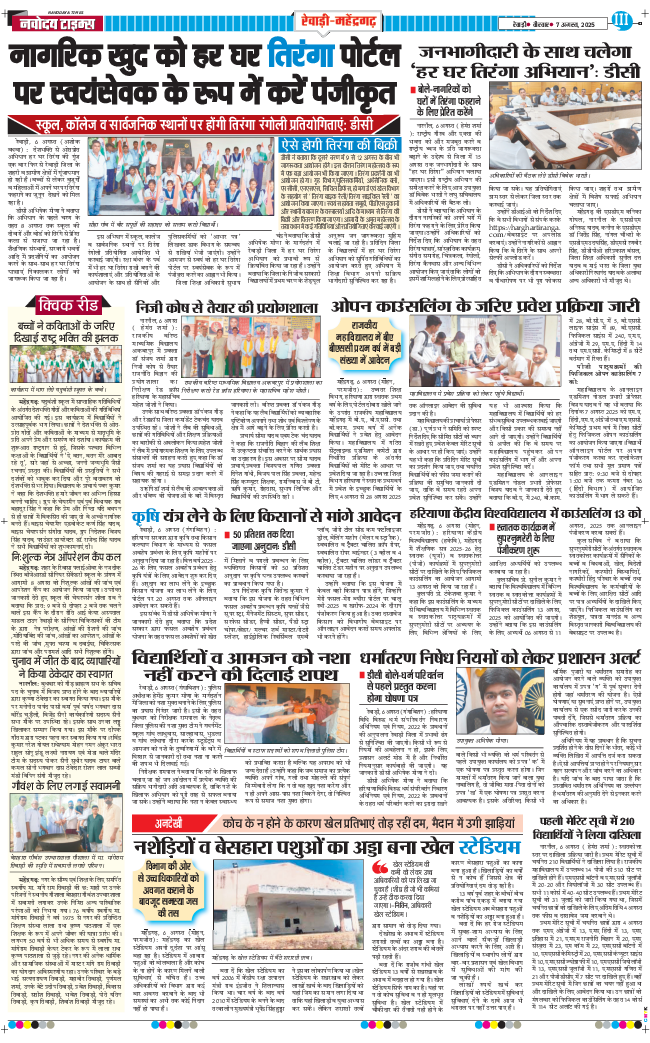 REWARI MAHENDERGARH TIMES 2025-08-07