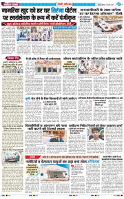 REWARI MAHENDERGARH TIMES 2025-08-07