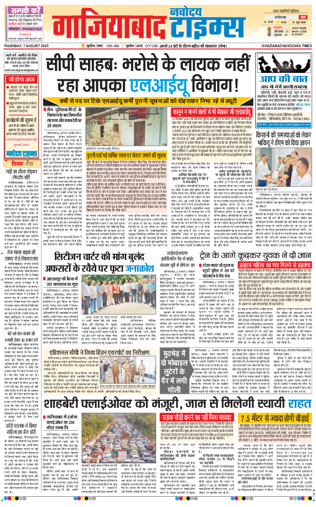 Ghaziabad 2025-08-07