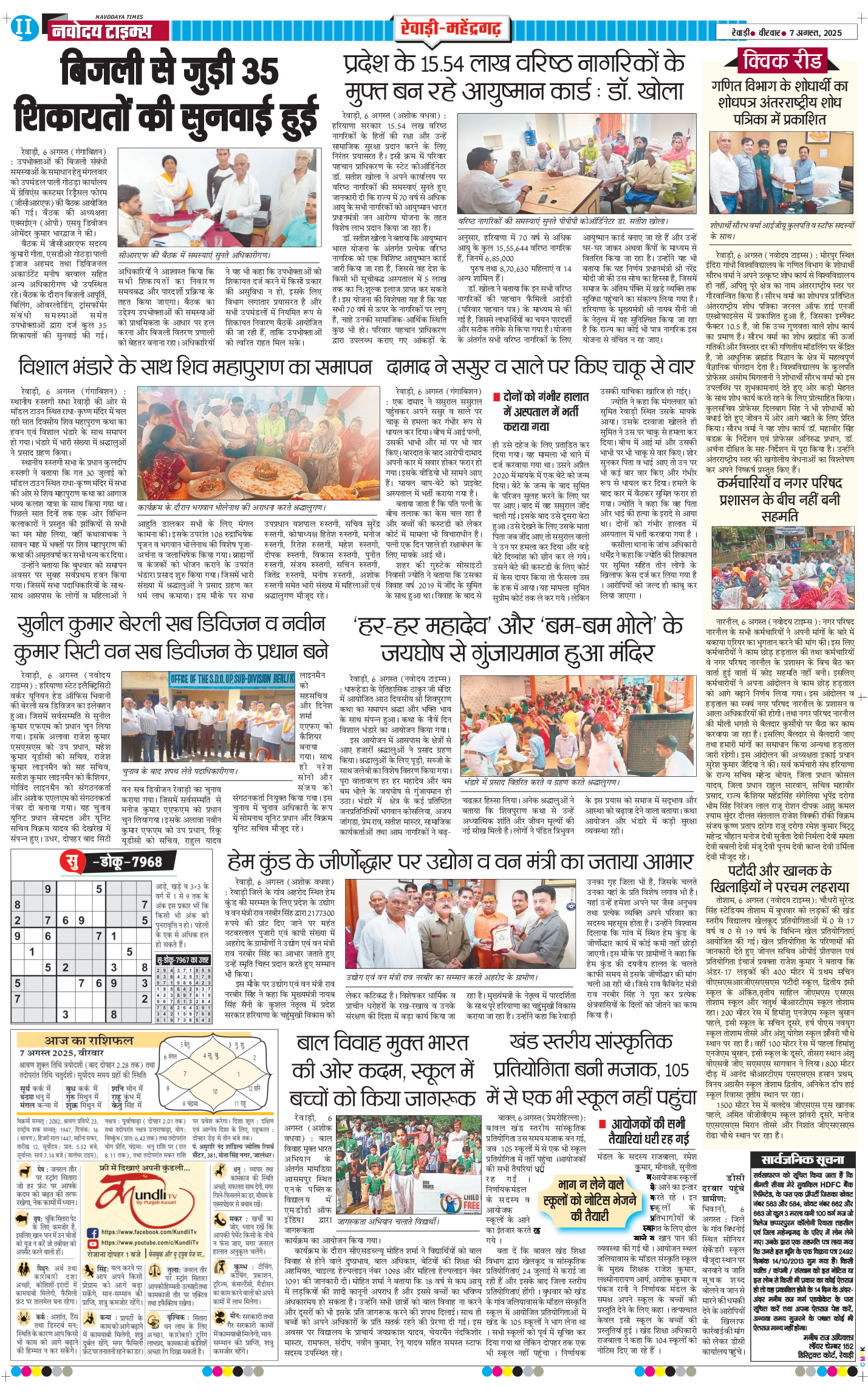 REWARI MAHENDERGARH TIMES 2025-08-07