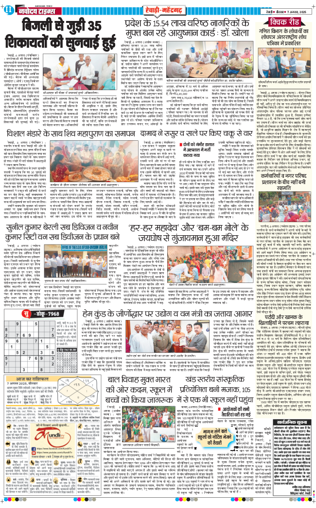 REWARI MAHENDERGARH TIMES 2025-08-07