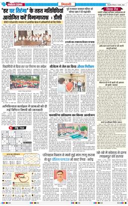 BHIWANI TIMES 2025-08-07