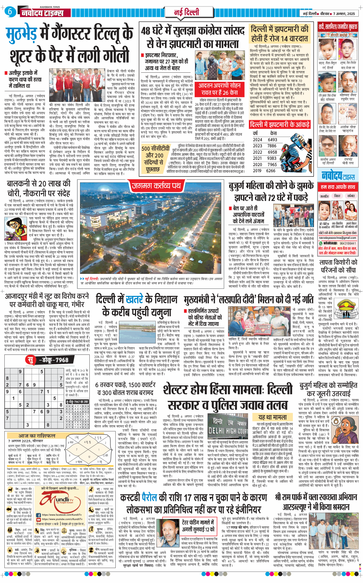 Main Edition 2025-08-07