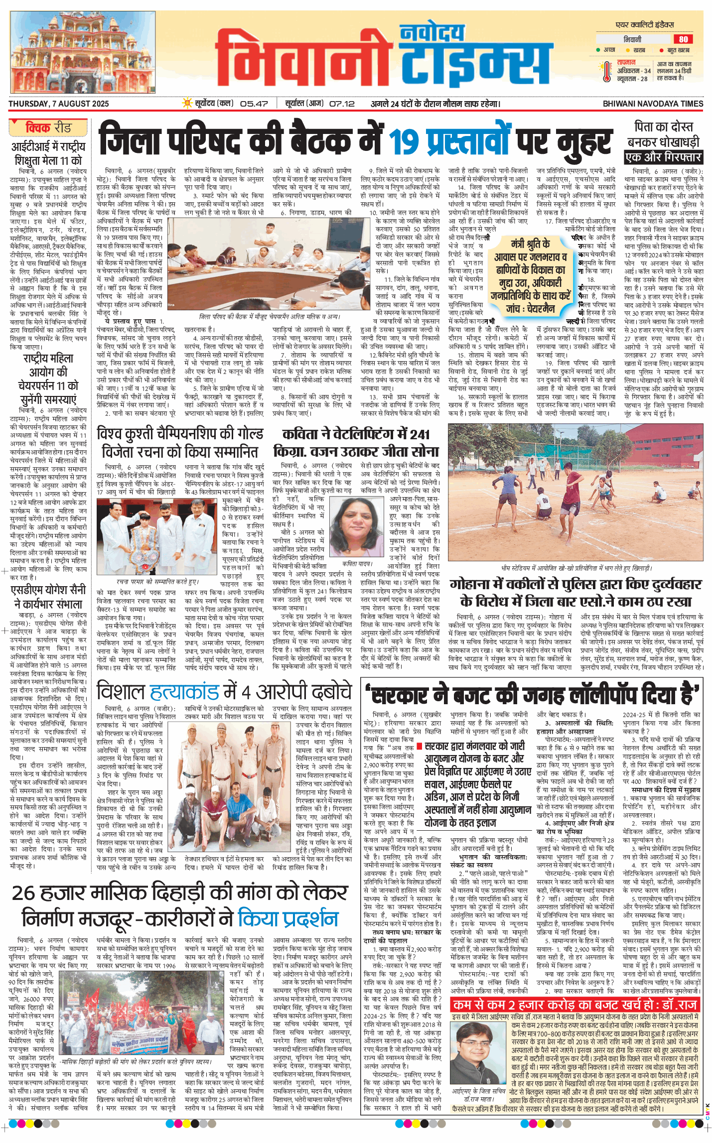 BHIWANI TIMES 2025-08-07