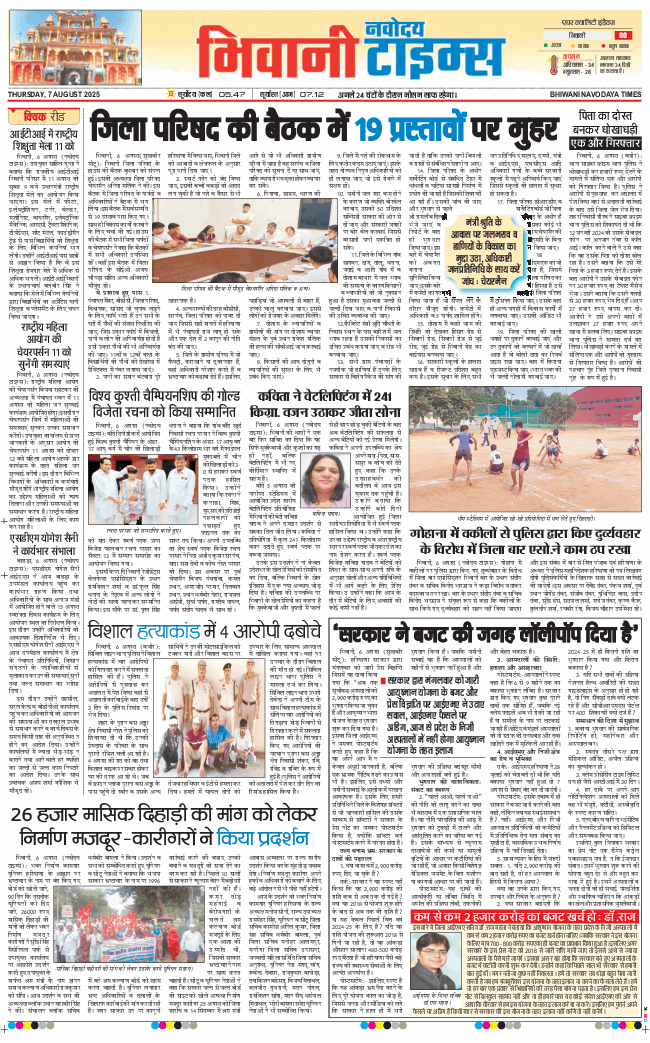 BHIWANI TIMES 2025-08-07