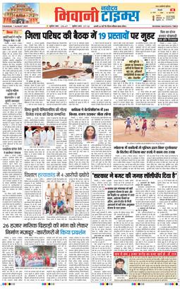 BHIWANI TIMES 2025-08-07