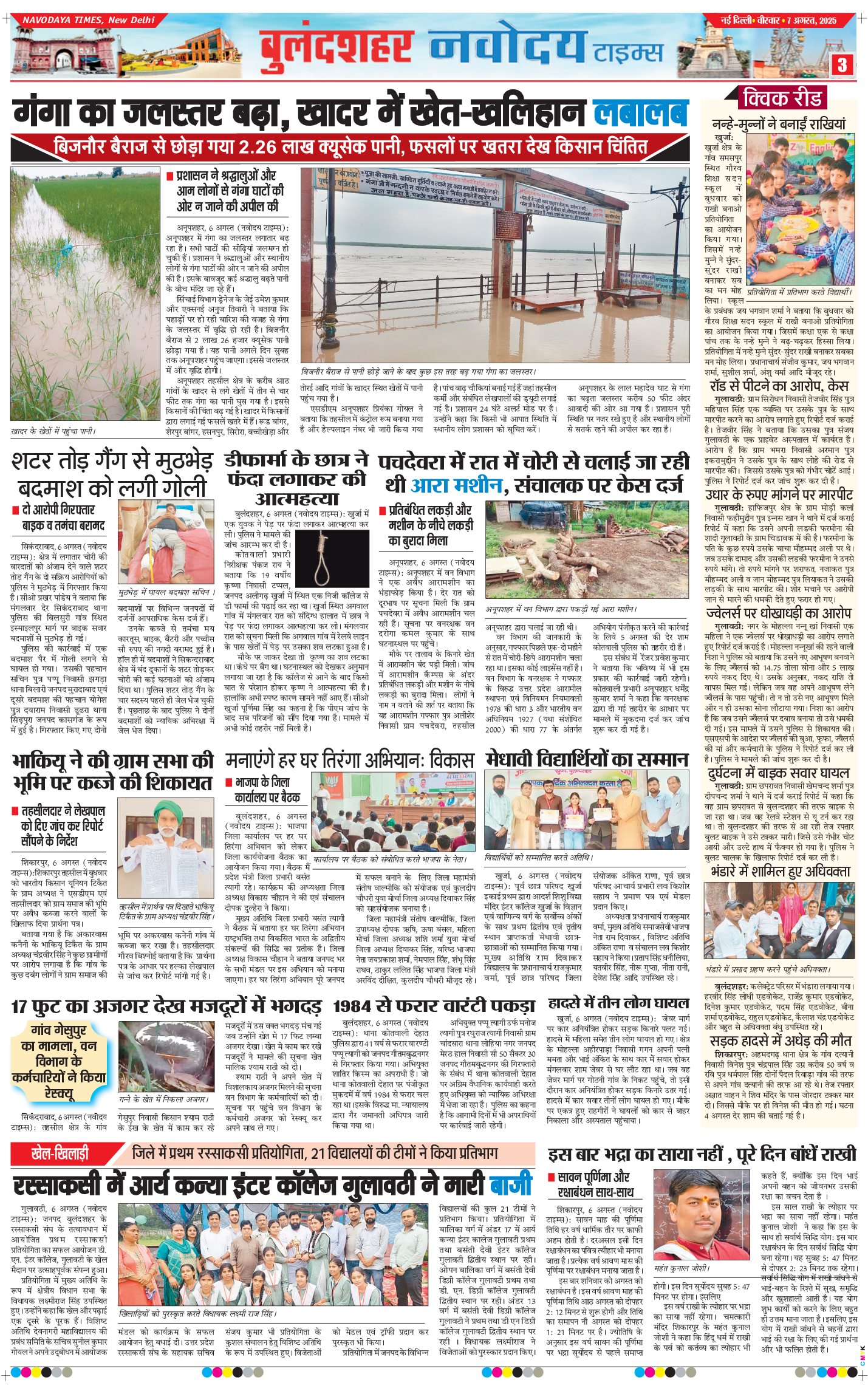 Noida 2025-08-07