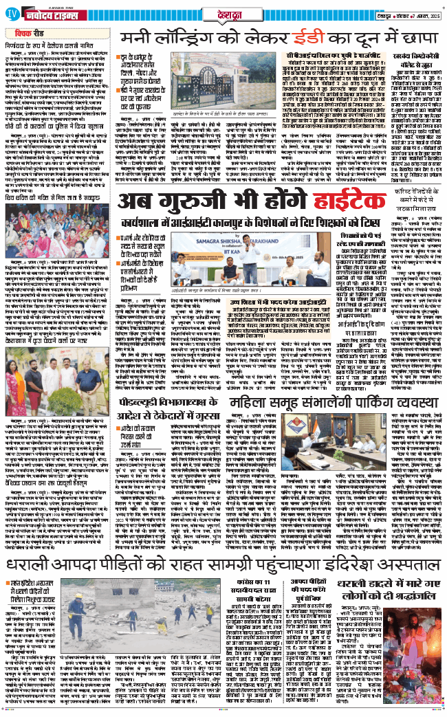 DEHRADUN TIMES 2025-08-07