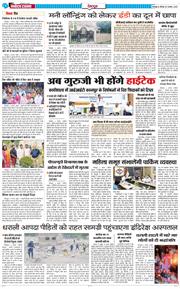 DEHRADUN TIMES 2025-08-07