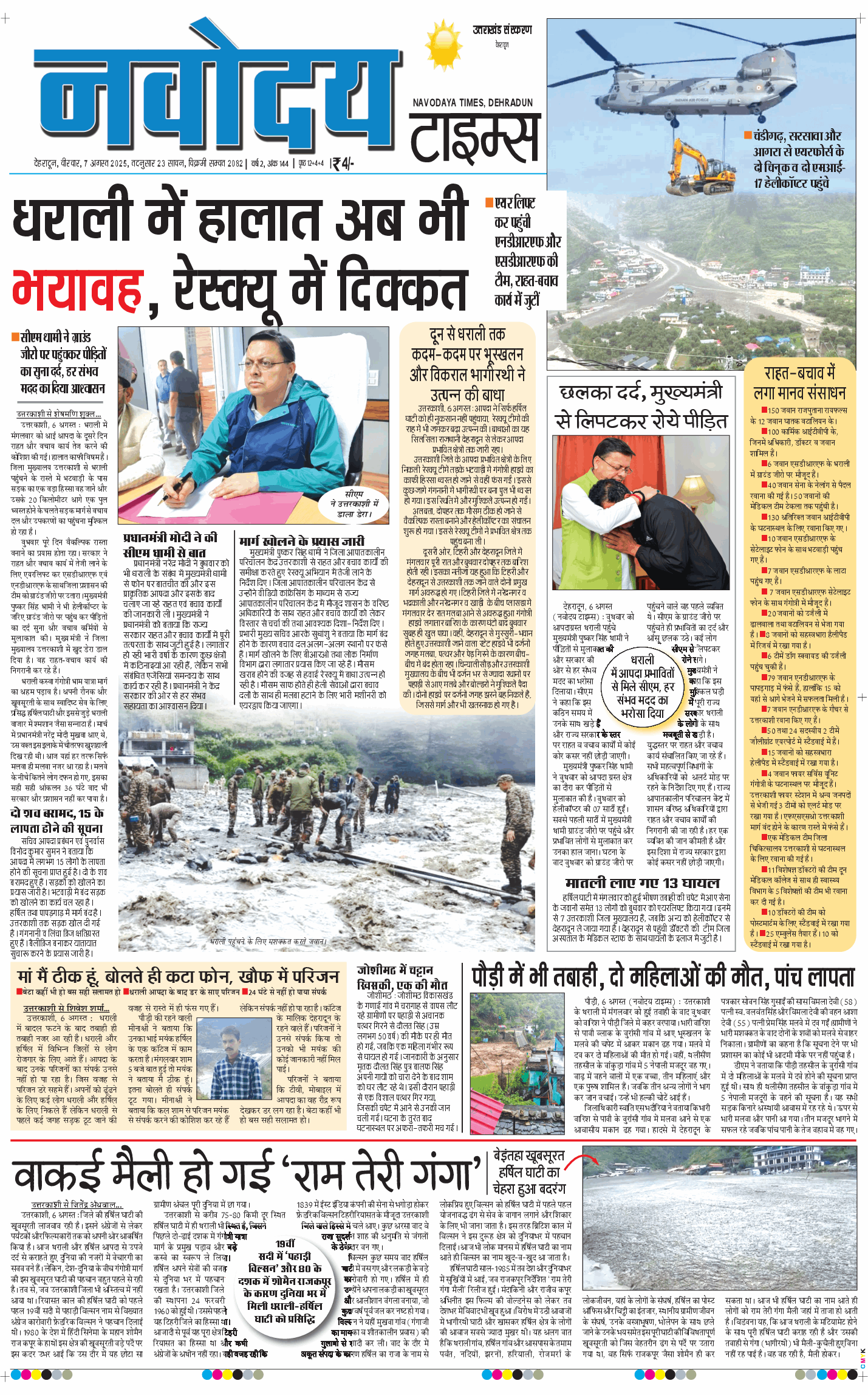 THE NAVODAYA TIMES MAIN UTTARAKHAND AND DEHRADUN 2025-08-07