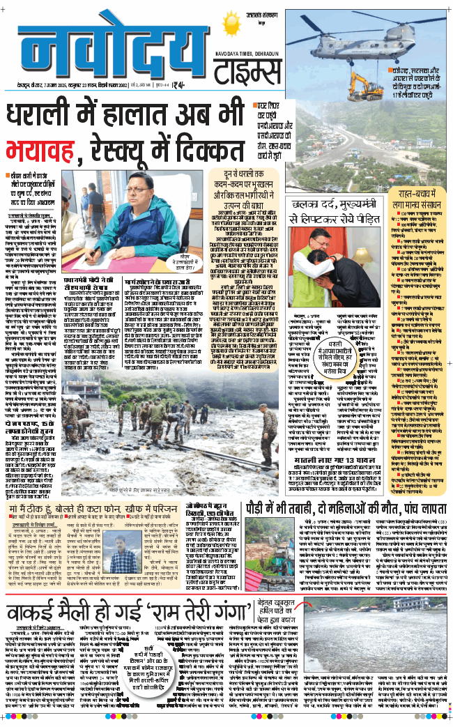 THE NAVODAYA TIMES MAIN UTTARAKHAND AND DEHRADUN 2025-08-07
