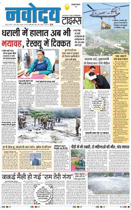 THE NAVODAYA TIMES MAIN UTTARAKHAND AND DEHRADUN 2025-08-07
